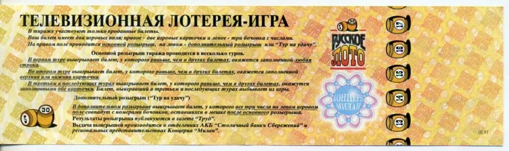 Как попросить у домового выиграть в лотерею. Телевизионные лотереи. аффирмация на выигрыш в лотерею. лотерея удачи. аффирмации на выигрыш в лотерею крупную.