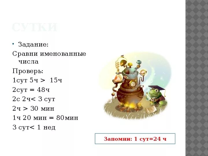 1 ч 15 мин сколько. Задания на сравнение именованных чисел 2 класс. Сравнение именованных чисел. Задачи на сравнение именованных чисел 2 класс. Сравнение именованных чисел 2 класс.