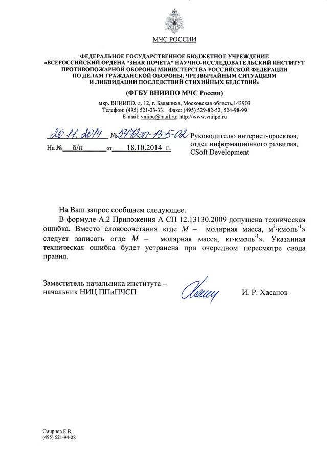 В связи с технической ошибкой. СП 12.13130.2009 приложение б. Категории по СП 12.13130.2009. Запрос в ВНИИПО. ФГБУ ВНИИПО МЧС Панфилов.