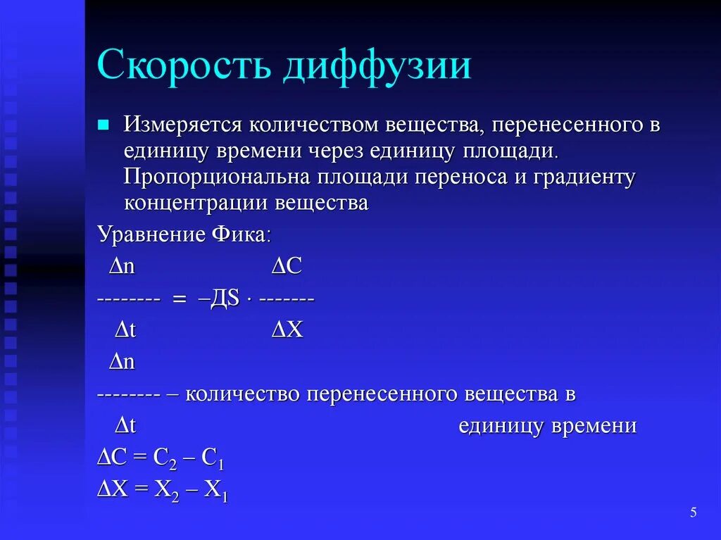 Скорость диффузии. Диффузия скорость диффузии. Скорость диффузионных процессов. Диффузионная скорость.