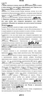 Литература 7 класс стр 271 вопросы