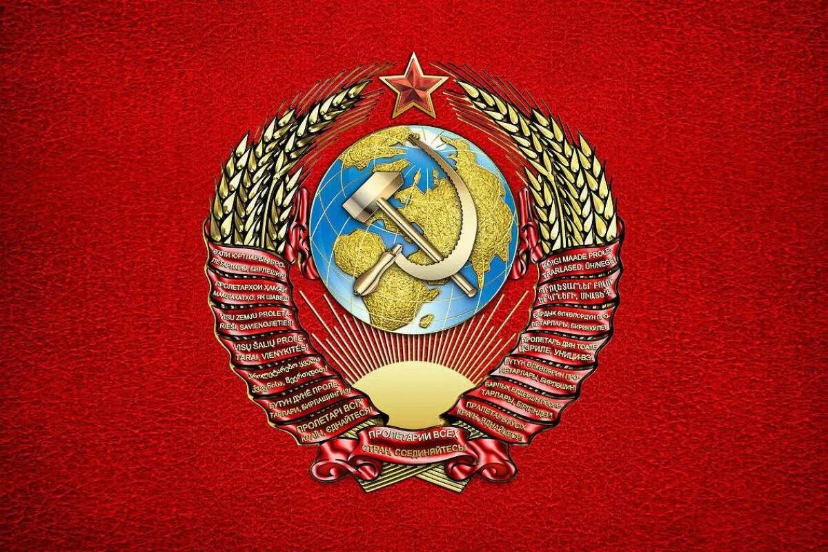 В каком году состоялся советский союз. Эмблема советского Союза. Герб СССР. Флаг с гербом СССР.