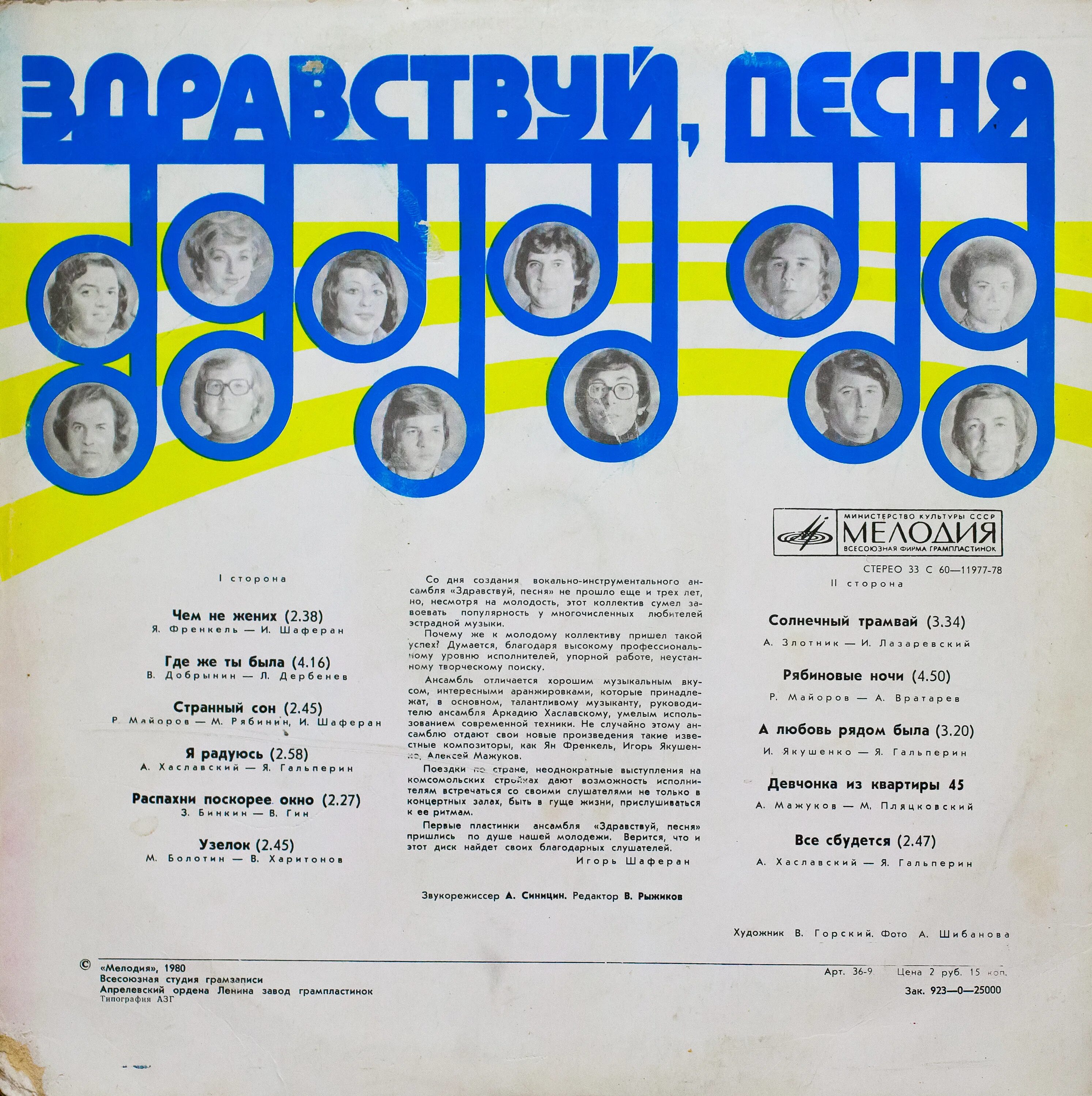 ВИА Здравствуй песня пластинка. Здравствуй, песня. (Чем не жених). 1979. Песня здравствуй как живешь видишь