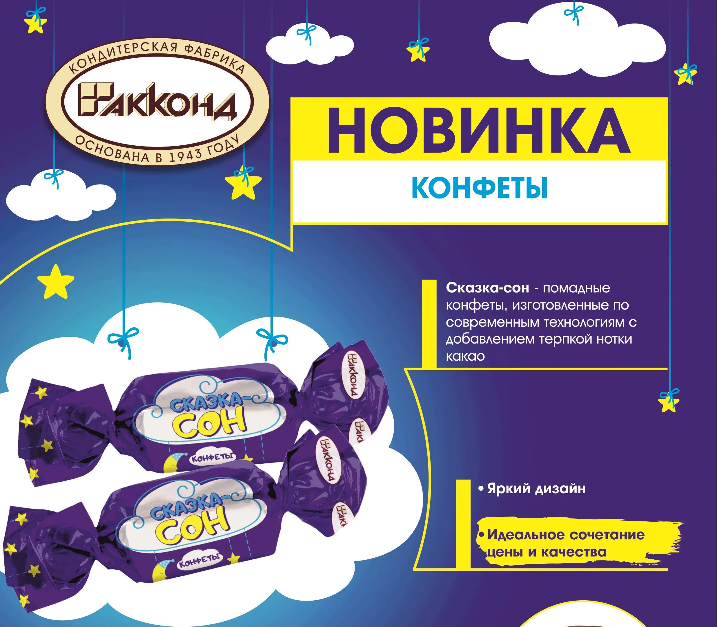 Конфеты папа. Конфеты сладкие сны. Сладких снов с конфетами. Сказка сон конфеты. Рыбка глазированная сладкая.