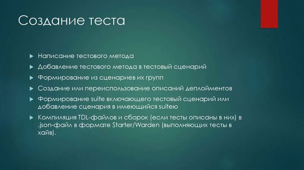 Разработка тестовых сценариев. Создание тестовых сценариев. Сценарий тестирования. Разработка тестового сценария. Написание сценариев для тестирования.