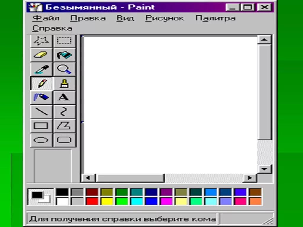 Выбираем графический редактор. Графический редактор. Графичеки ередакоторы. Как выглядит графический редактор. Графический редактор Paint.