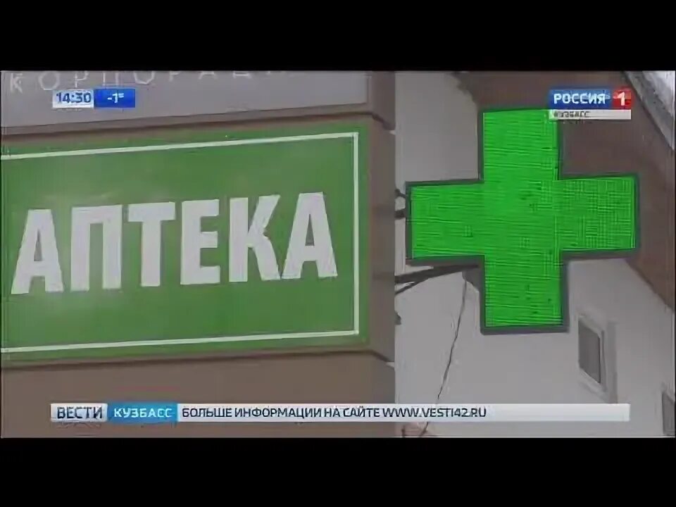 Карта жителя кузбасса. Аптеки 009 кемеровская область. Аптеки кузбасса. Аптека 009 в новокузнецке. Аптеки кузбасса.