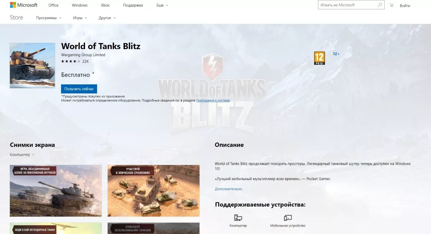 Tanks blitz windows. WOT на win 10. Танки Microsoft Store. Майкрософт WOT Blitz. Скриншоты экрана компьютера World of Tanks.