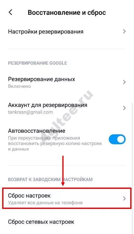 Редми 7а сброс. Как сбросить телефон до заводских настроек Xiaomi. Как сбросить редми смартфон до заводских настроек. Как сбросить телефон до заводских настроек редми 9а. Сброс до заводских настроек редми 9а.