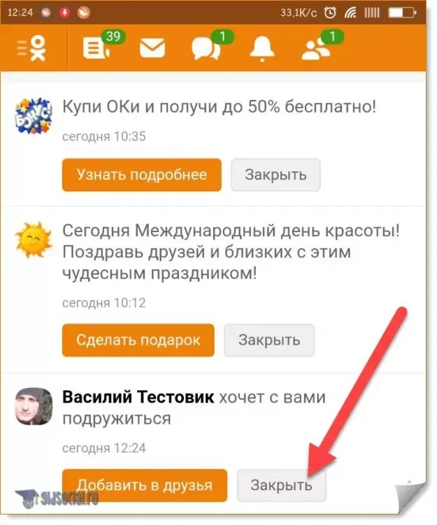 Как отклонить друга в одноклассниках. Одноклассники друзья. заявка в друзья в одноклассниках. как отменить дружбу в одноклассниках. как отменить заявку в друзья в одноклассниках.