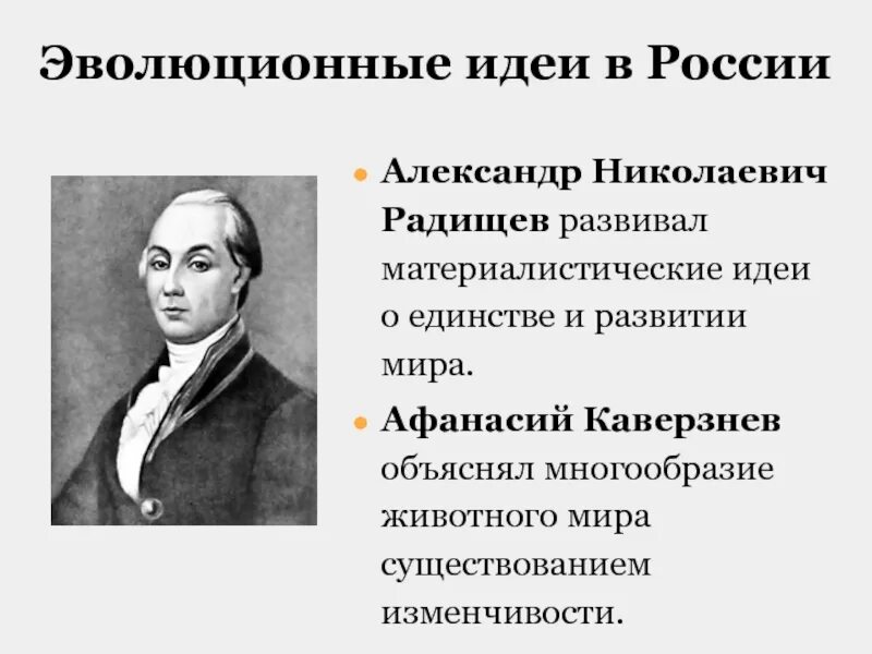 Идеи радищева кратко. Радищев достижения. радищев идеи.