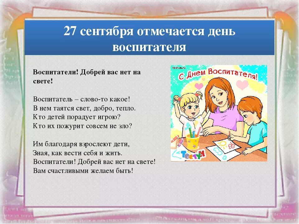 Стихотворение про воспитателя. Стих про воспитателя. Стишки про воспитателей детского сада. Стихи про педагогов детского сада. Четверостишье воспитателю