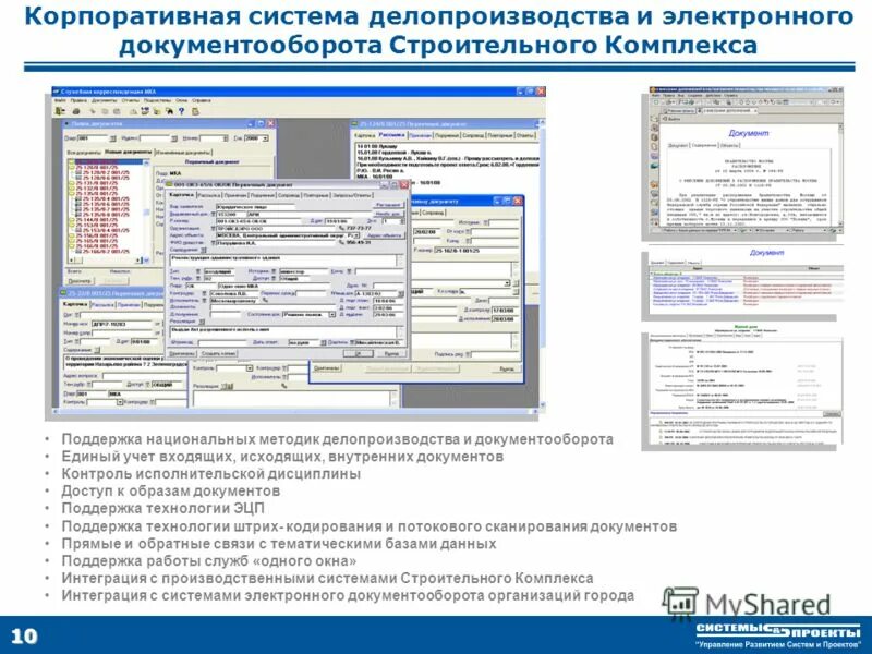 Мосэдо электронный документооборот. Корпоративной системы делопроизводства. Программа контроля документов. Корпоративная система документооборота электронная подпись. Мосэдо ру вход