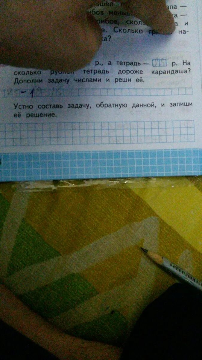 Устно составьте задачу обратную данной и запиши её решение. Решить устно Составь задачу обратную данную запиши её решением. Составь задачу обратную данной и запиши ее решение. Устно Составь задачу обратную данной и запиши ее решение. Тетрадь стоит 8 рублей а карандаш