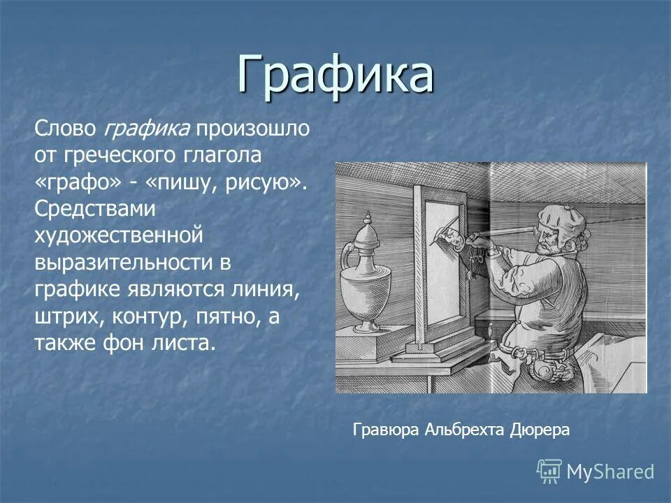 Произведения относятся к графике. Графика текст. Графический текст. Графические слова. Текст в графике.