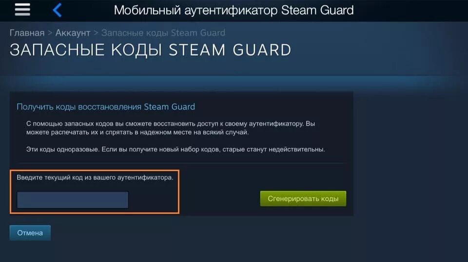 Qr в стиме на телефоне. Код стим аутентификатор. Коды восстановления Steam Guard. Steam код восстановления. R код стим.