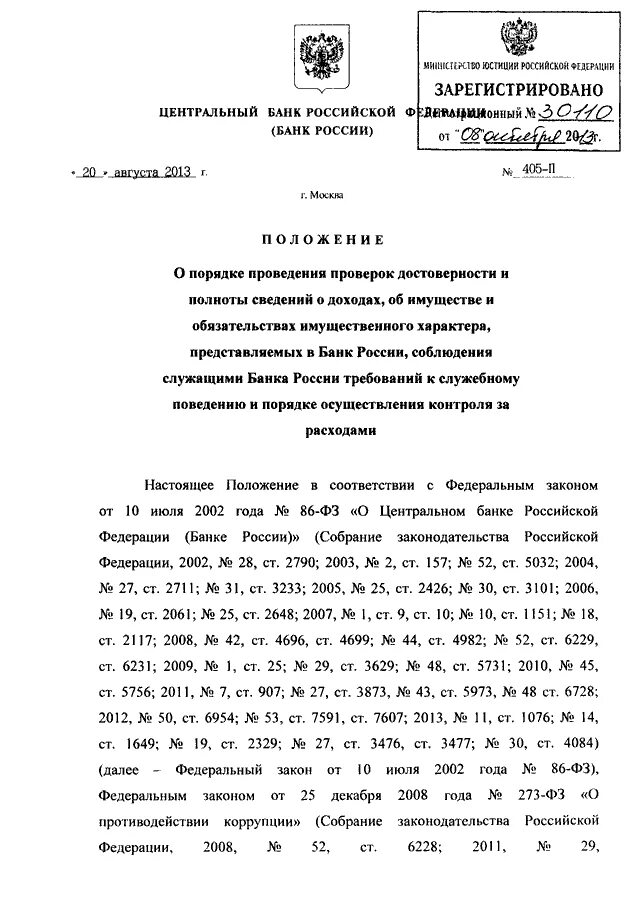 Положением центрального банка РФ 755 П.