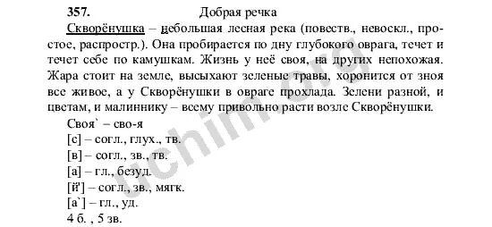 Скворенушка. Скворенушка небольшая Лесная река синтаксический разбор 5 класс. Солоухин скворенушка небольшая Лесная речка. Скворёнушка небольшая Лесная река синтаксический разбор предложения. Контрольные диктанты 5 класс фгос ладыженская