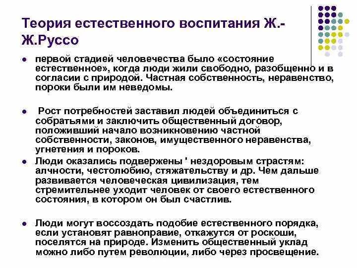 Теория воспитывающего. Теория естественного воспитания ж ж Руссо. Теория свободного воспитания личности Руссо. Теория свободного воспитания ж.ж.Руссо.