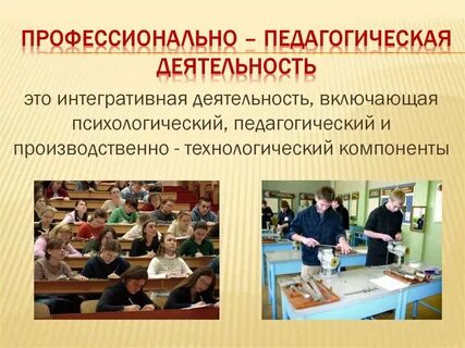 Профессионализм деятельности учителя
