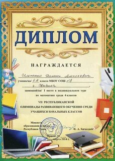 Виды грамот в школе