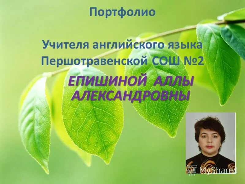 школа 2 учителя английского языка