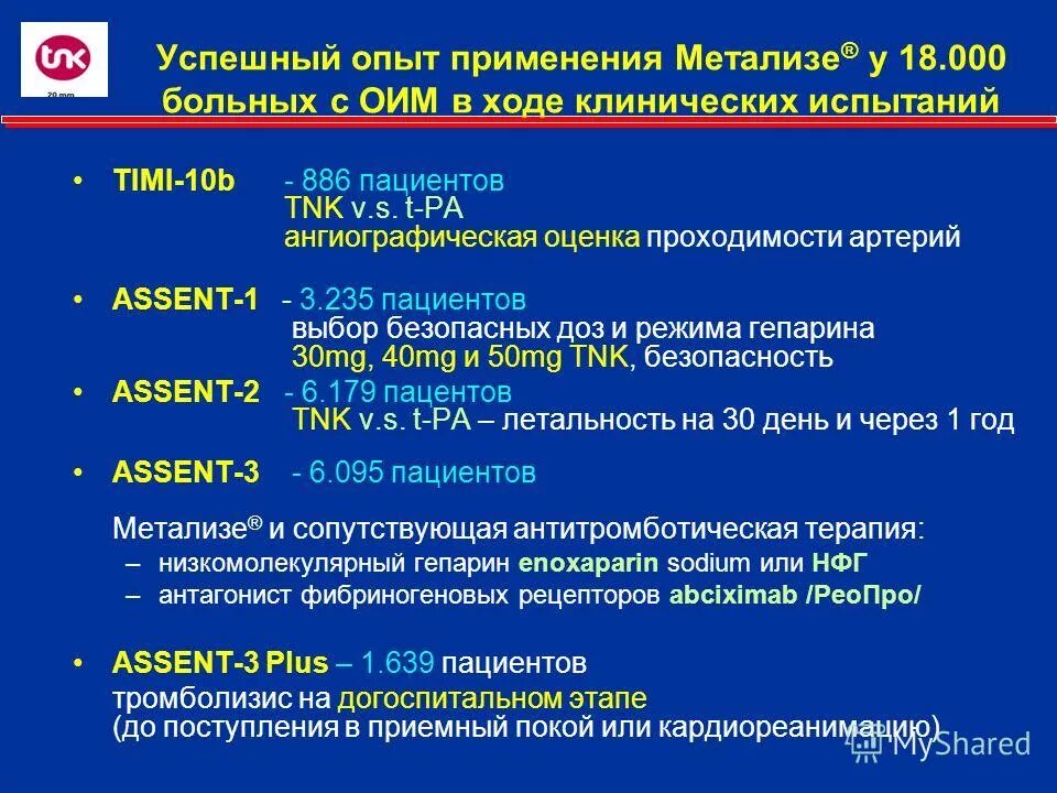 Схема тромболизиса. Тромболизис на догоспитальном этапе тесты нмо. Тромболизис при инфаркте. Тромболизис на догоспитальном этапе. Тромболизис на догоспитальном этапе тесты нмо.