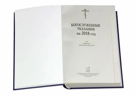 Богослужебные указания на 26 октября 2024 года