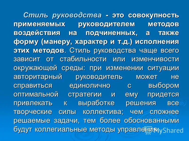 психологические проблемы руководства. классификация стилей руководства. психологические проблемы руководства. психологические проблемы руководства. проблема самоопределения старшеклассников схема.