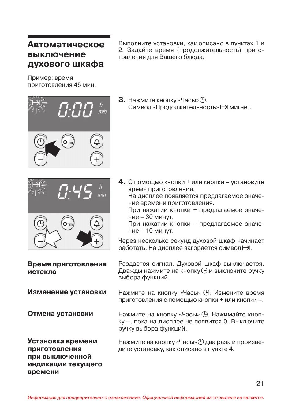 Духовка Сименс автоотключение. Инструкция духового шкафа Siemens hb33u550. Духовка Siemens Topline инструкция. Как установить время на духовке Сименс.