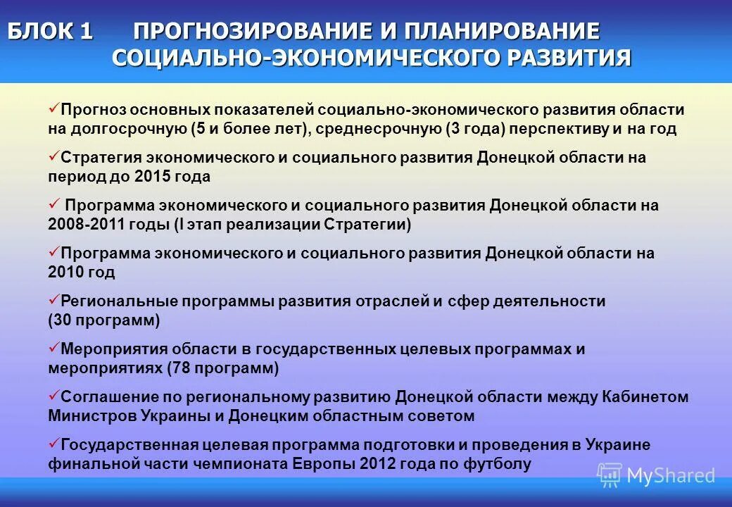 Социально экономическая стратегия краснодарского края. Прогноз социально-экономического развития. Прогноз соц экономического развития РФ.