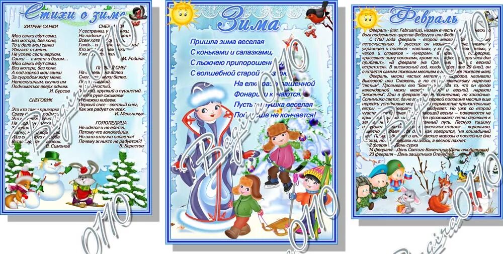 Тема зимние месяцы. Зимние месяца для детского сада. Зима по месяцам для детского сада. Плакат зимние месяцы. Папка передвижка зима.