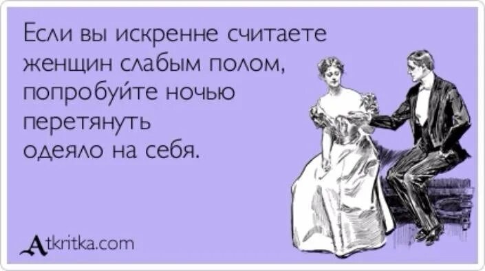 Слабый пол афоризмы. Слабые мужчины приколы. Весёлые высказывания о разводе. Цитаты про развод.