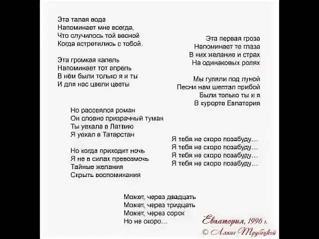 Ляпис позабуду. Я тебя не скоро позабуду. Евпатория Ляпис текст. Я тебя не скоро позабуду Ляпис Трубецкой. Песня я тебя не скоро позабуду.