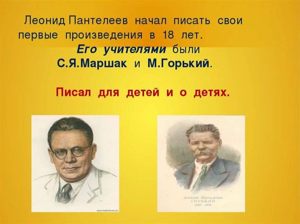 Автор произведений кто кем становится. Пантелеев писатель. Биография л Пантелеева. Л. Пантелеев детские Писатели СССР. Пантелеев презентация.