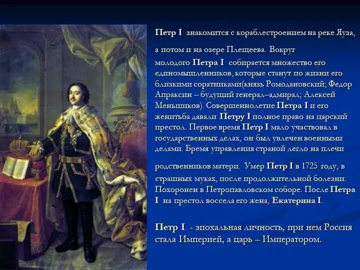 Сообщение о петре 1 класс кратко. Сообщение про Петра пётра1. Сообщение о Петре 1. Биография Петра 1 для 4 класса.