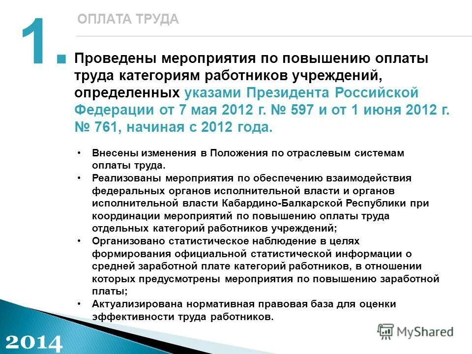 Совершенствование оплаты труда. Мероприятия по повышению заработной платы на предприятии. Мероприятия по повышению заработной платы. Отдел заработной платы. Мероприятия по росту заработной платы.