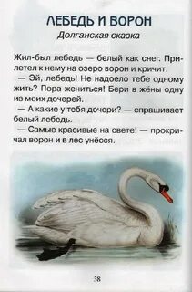 Отзыв на сказку лебеди