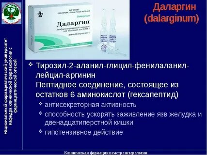 Раствор даларгин инструкция