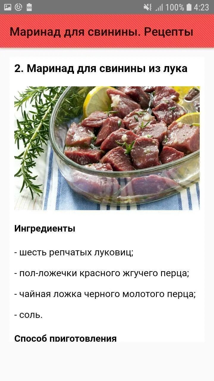 Рецепты сочных шашлыков маринад. Маринад для свинины. Рецепт маринада для шашлыка из свинины. Маринад для свинины шашлык. Мясо свинины в маринаде.