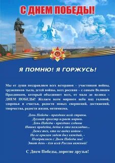 Поздравить ветерана своими словами