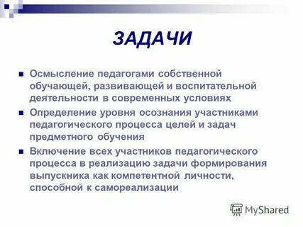 Осмысления задачи