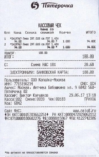 Пятерочка без чека. Пятерочка без чека