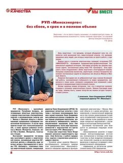 Сайт минскэнерго