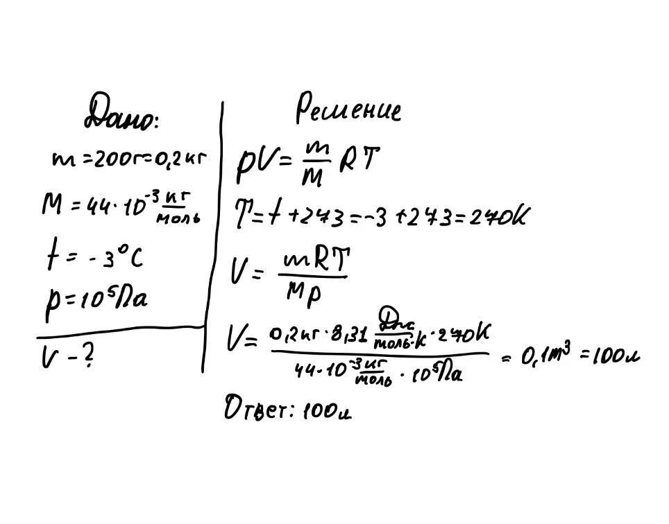 Найдите объем 200 г углекислого газа находящегося при температуре 3. Объем газа при атмосферном давлении. Объем углекислого газа формула. Найти объем 200 г углекислого газа находящегося.