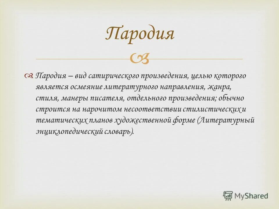 Свои и чужие произведение сатирическое. Сатирические произведения. Цель произведения. Типы по сатиру.