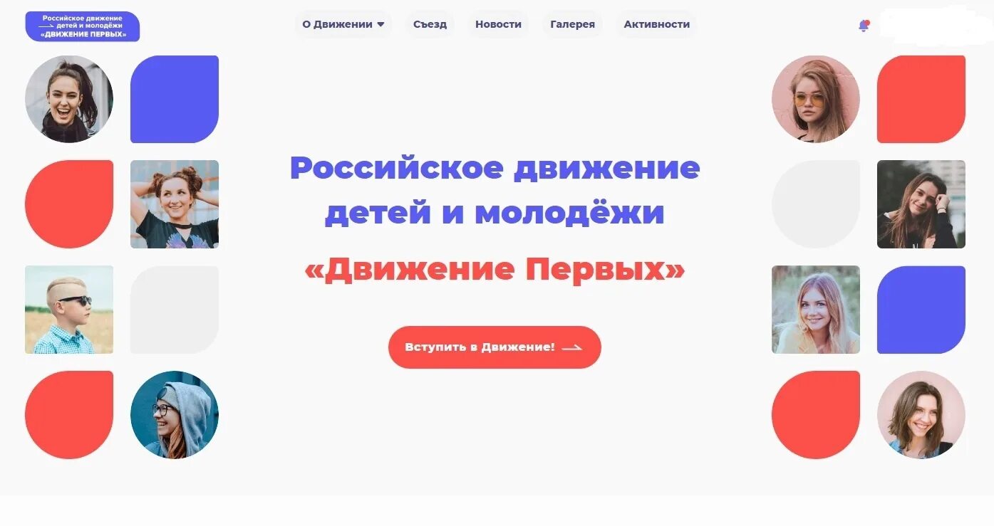 Быть в движении быть с россией