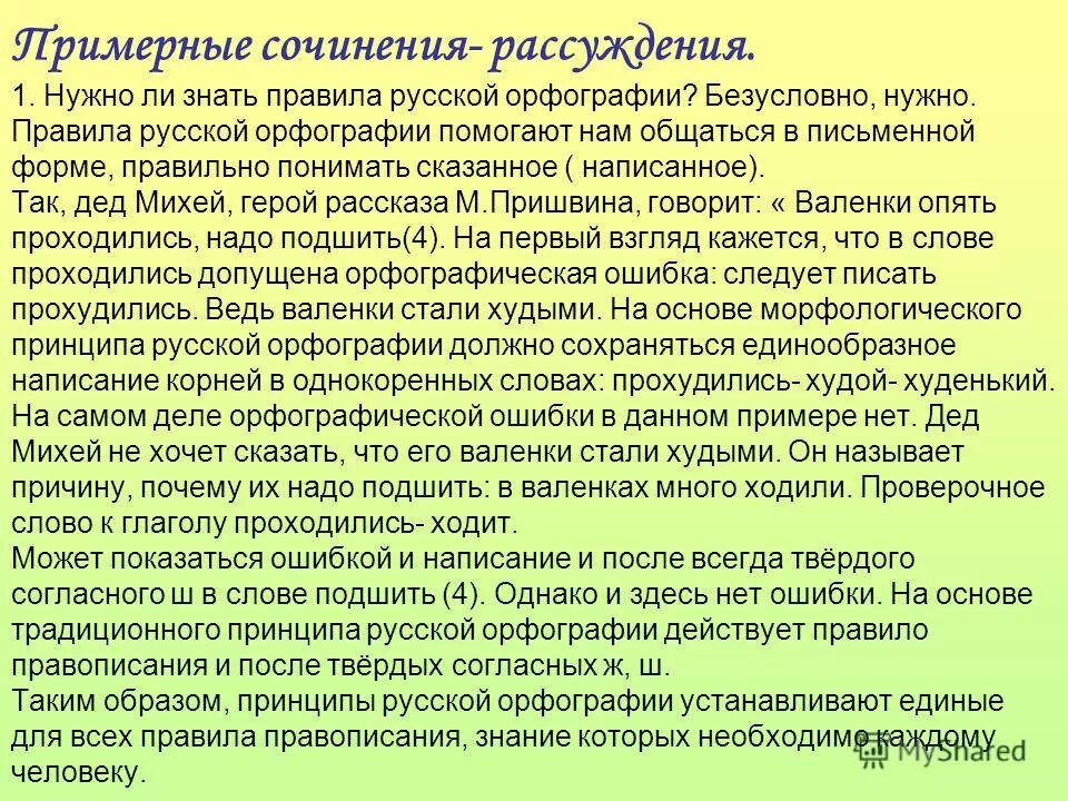 Сочинение нужно сдать в течение недели. Правила сочинения. Эссе на тему русская орфография. Сочинение о правилах русского языка.