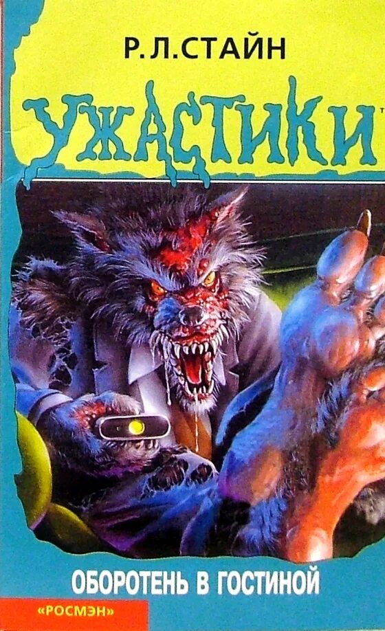 Гнев богов книга. Ужас фэнтези книги. Самая мистическая книга. Ужас фэнтези книги. Приключения гаррета 2.