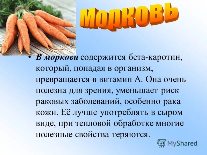 Витамины в моркови печени. Витамины содержащиеся в моркови. Полезные вещества в морковке. Морковь витамины содержит. Какие витамины содержатся в моркови.